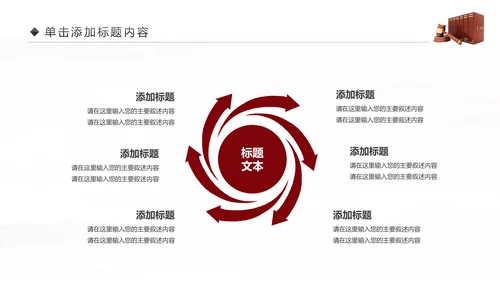 法律服务律师事务所法律法院动态PPT模板