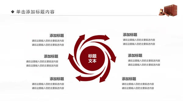 法律服务律师事务所法律法院动态PPT模板
