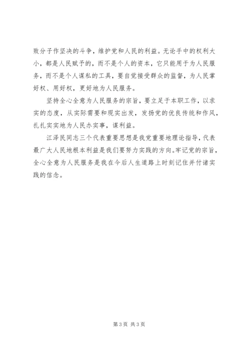 思想汇报全心全意为人民服务 (2).docx