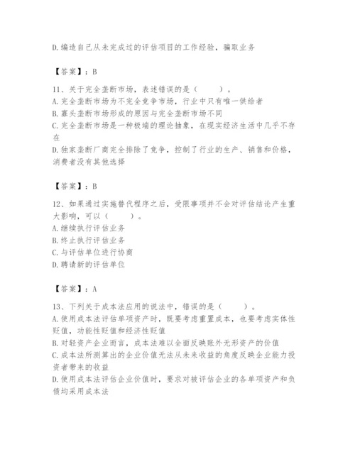 资产评估师之资产评估基础题库带答案（满分必刷）.docx