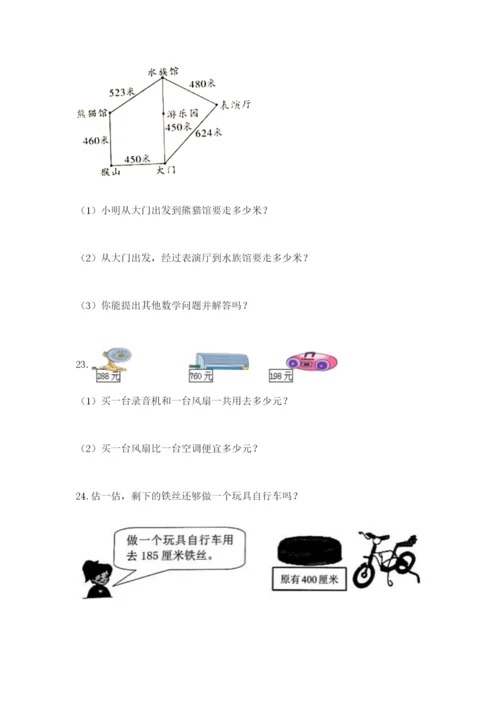 小学三年级数学应用题50道【能力提升】.docx