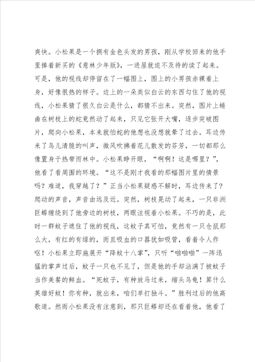 有关想象作文汇编六篇