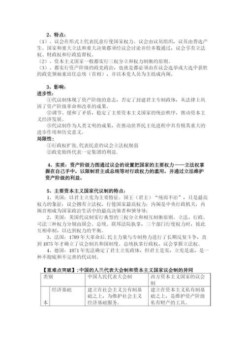 2023年高中历史第六单元近代西方资本主义政治制度的确立和发展教案新人教版必修1.docx