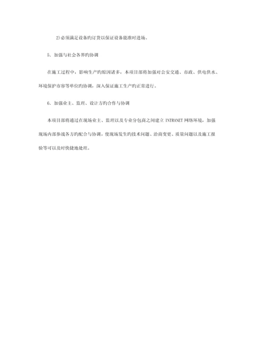 工期保证措施及管理制度.docx