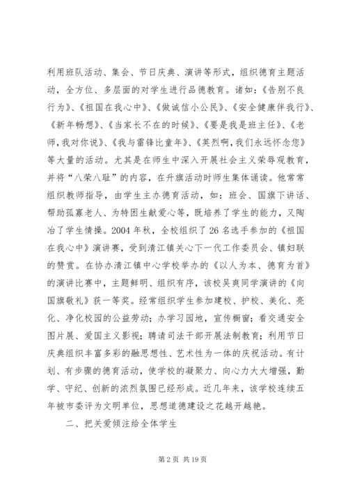 小学党支部副书记校长先进事迹材料 (2).docx