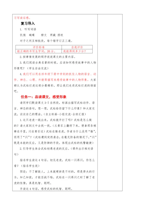 2023-2024学年部编版语文五年级下册第二单元教学设计