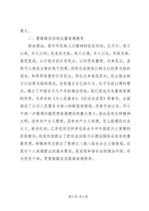 读廉政文章学习体会.docx