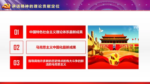 完整框架治国理政重要讲话党课PPT