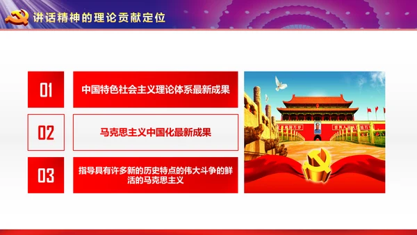 完整框架治国理政重要讲话党课PPT