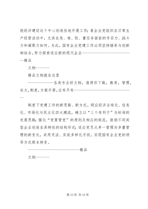 将党建工作写入在国有企业公司章程的5篇 (5).docx