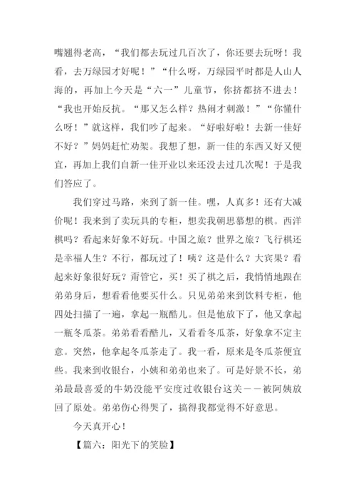 儿童节的作文450字.docx