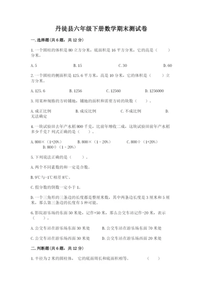 丹徒县六年级下册数学期末测试卷及一套答案.docx