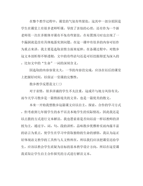 《散步》教学反思范文