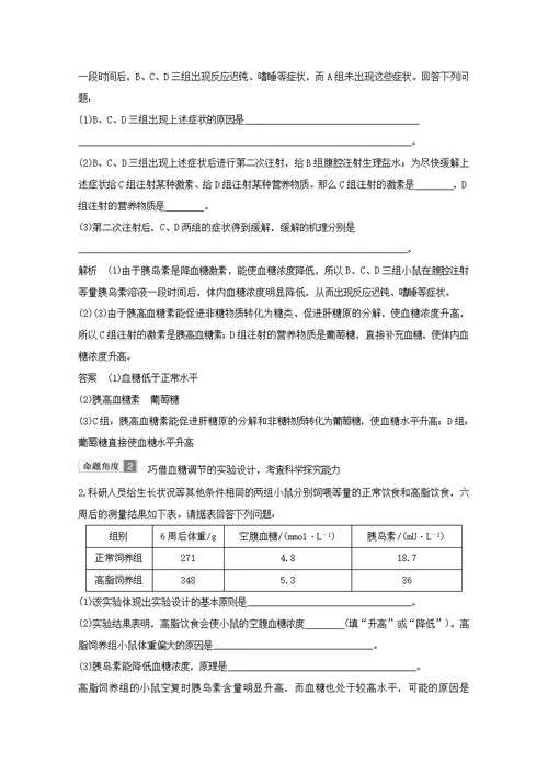 （鲁京津琼）2020版高考生物总复习第24讲体液调节及其与神经调节的关系教案