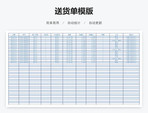 送货单模版