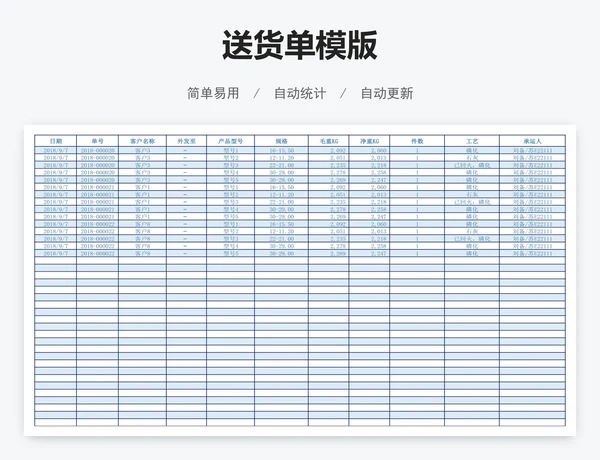 送货单模版