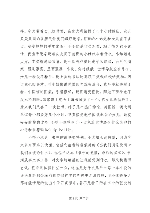 读《最初的爱情，最后的仪式》心得感悟.docx