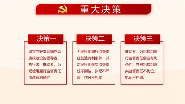 红色大气党风廉政建设文化和反腐斗争PPT