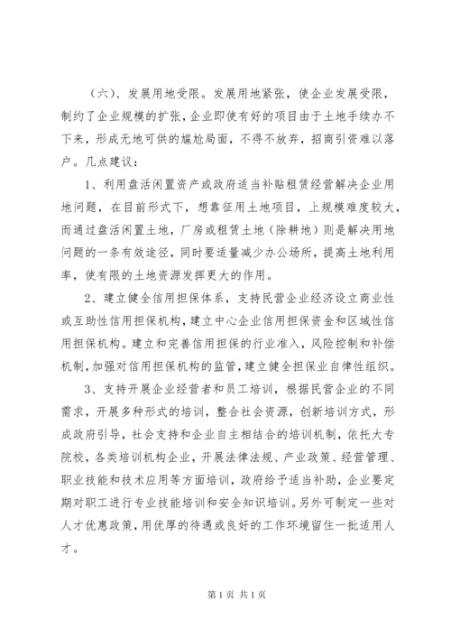 关于民营企业发展情况的调研报告.docx