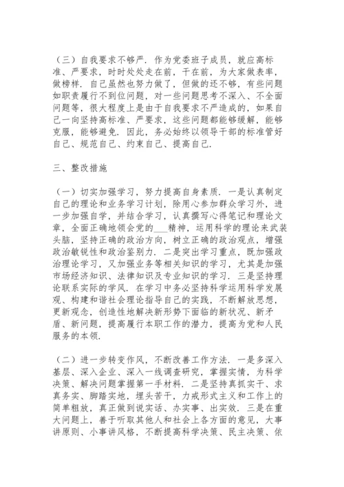 民主生活会廉洁自律问题.docx