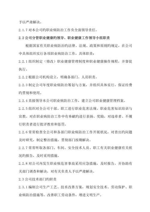 水泥有限责任公司职业卫生管理新版制度.docx