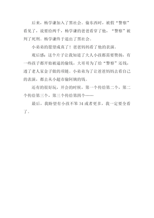 小孩不笨2观后感450字.docx