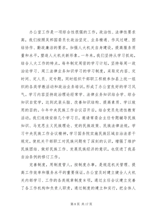 人大常委会工作总结3篇.docx