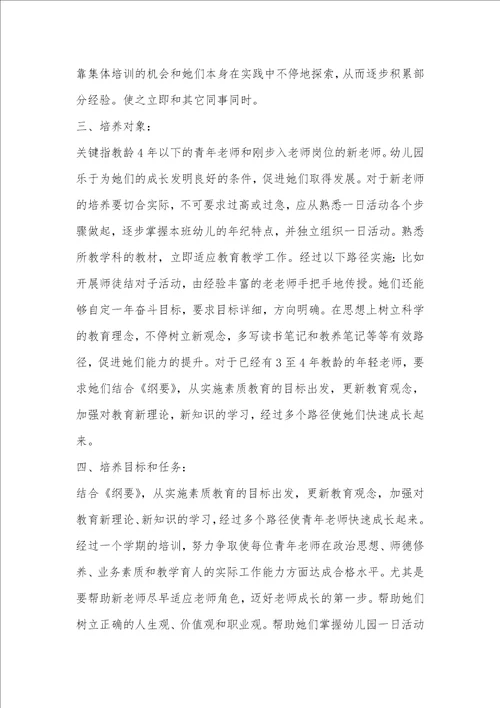 2021年幼儿园指导青年老师工作计划开头语幼儿园青年老师成长计划