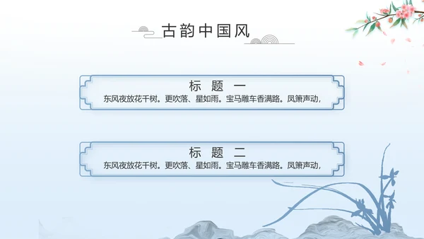 蓝色中国风山海经介绍宣传动态PPT