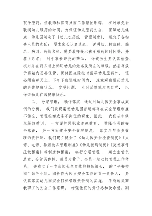 幼儿园规章制度学习心得.docx