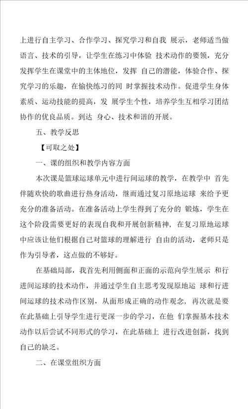 篮球行进间运球教学反思