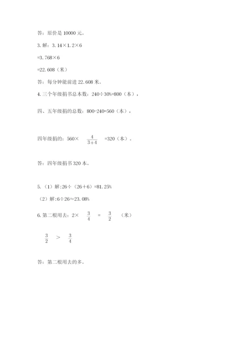 人教版六年级上册数学期末测试卷带答案（新）.docx