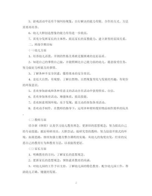 精编之班主任工作计划模板格式.docx