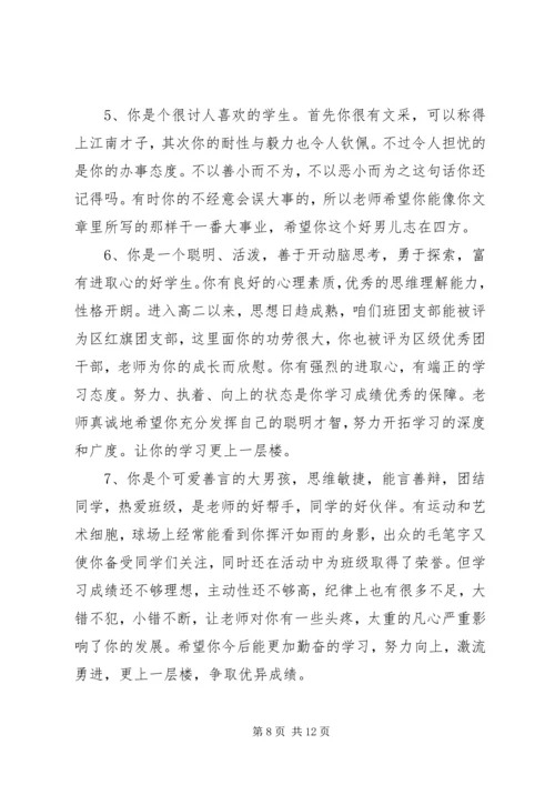 后进生期末学习评语.docx