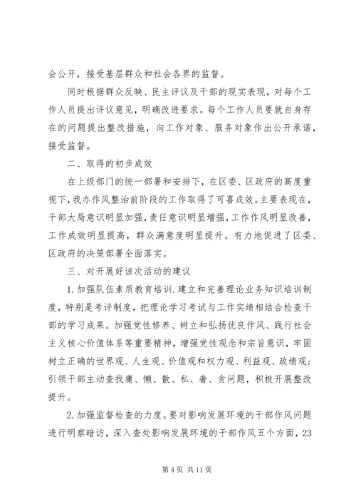 人防办干部作风问题整治自查报告.docx