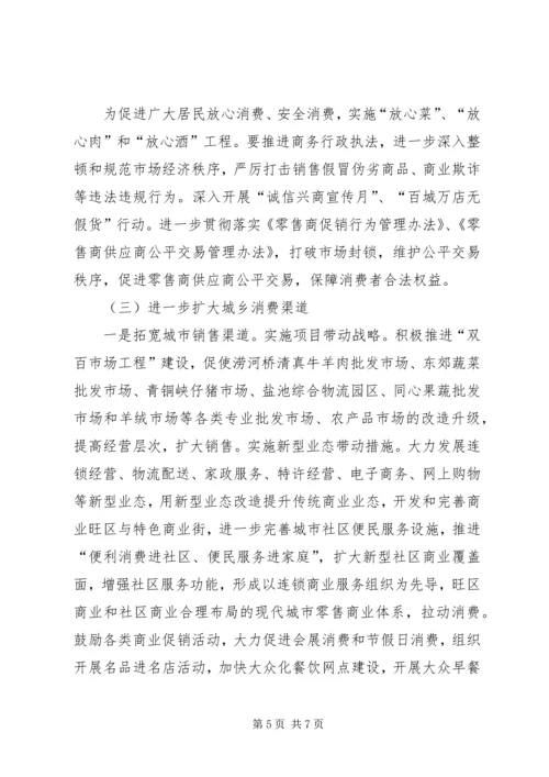 坚持扩大消费需求方针促进经济增长思考.docx