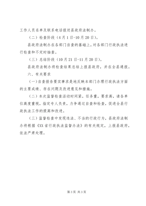 行政执法监督实施工作方案.docx