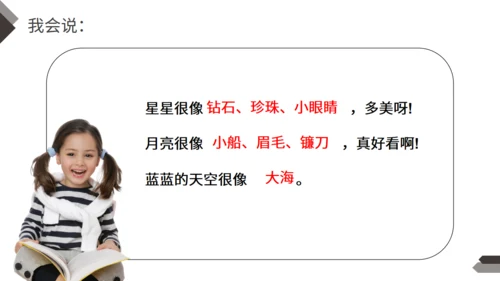 《小小的船》人教版一年级语文课月亮通用PPT课件