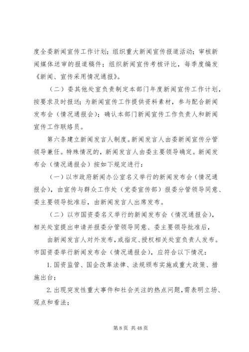 传真电报XX市人民政府国有资产监督管理委员会.docx