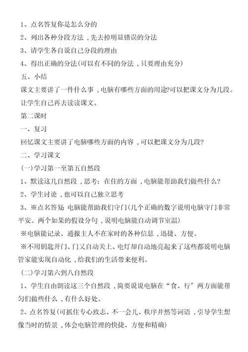 生活的好帮手电脑教学设计