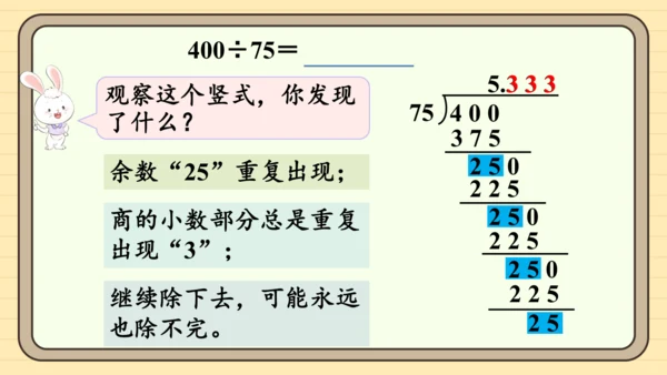 人教版五上第三单元第6课时  循环小数 课件