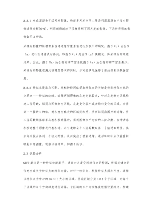 一种基于多尺度的无人机影像特征点提取方法.docx