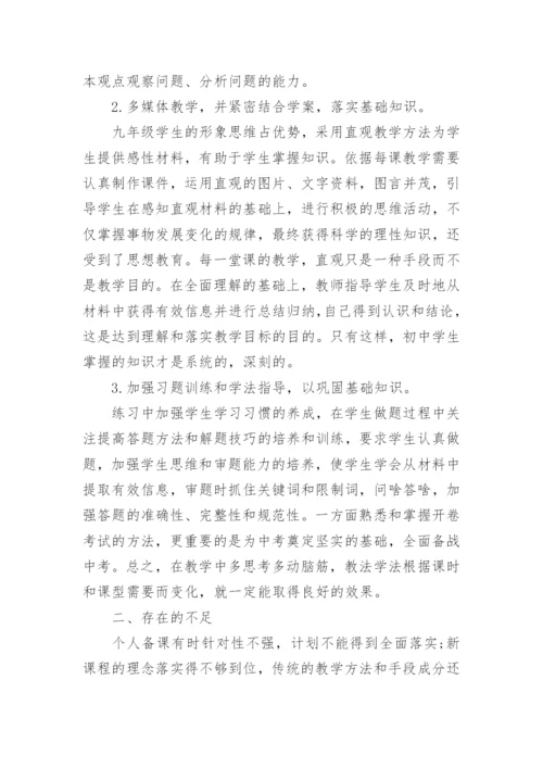 九年级下学期历史教学工作总结（精选10篇）.docx