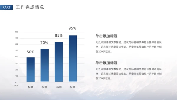 不畏征程嬴战未来高山仰止通用PPT模板