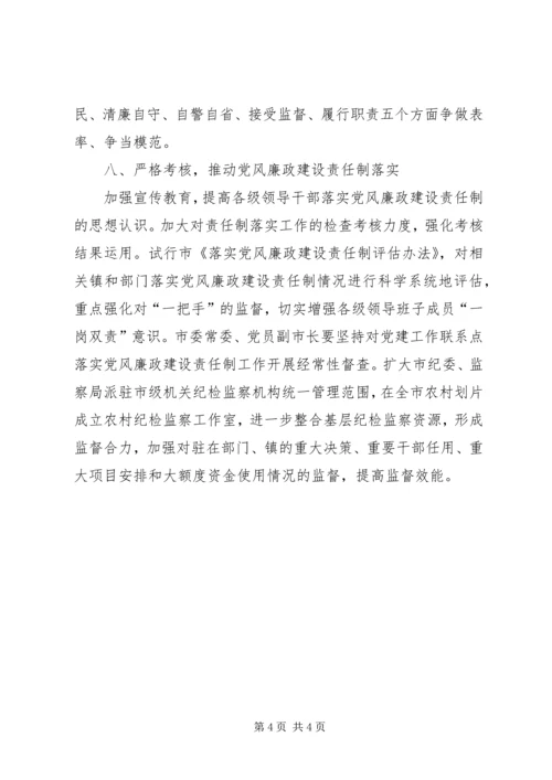 监察局加强党风廉政建设的意见.docx