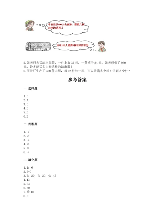 苏教版四年级上册数学第二单元 两、三位数除以两位数 测试卷含答案（a卷）.docx