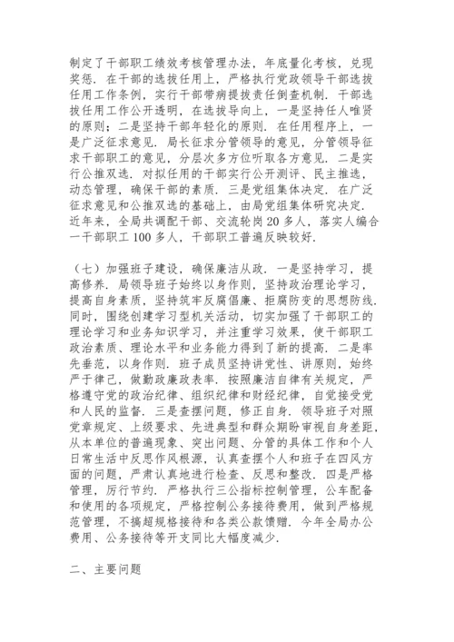 履行党风廉政建设责任情况报告.docx