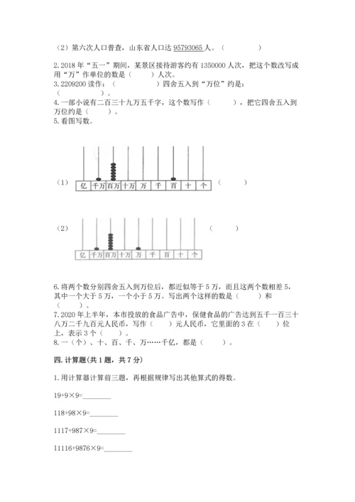 人教版四年级上册数学第一单元《大数的认识》测试卷【名师系列】.docx