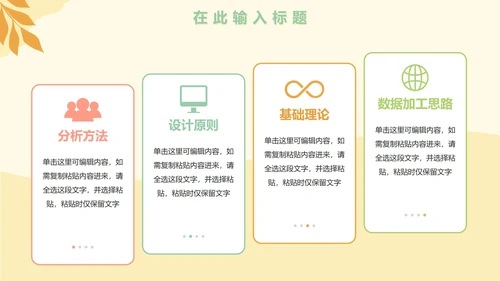 手绘花卉小清新工作通用PPT模板