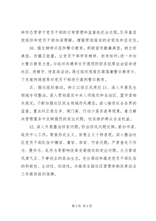 社区党工委年度党风廉政建设工作要点.docx